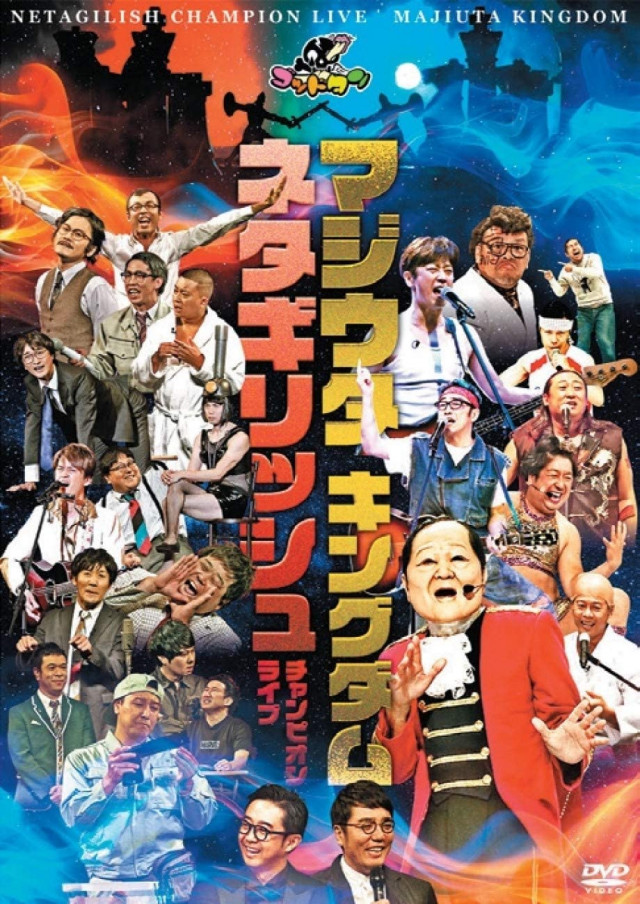 ゴットタン、おぎやはぎ
