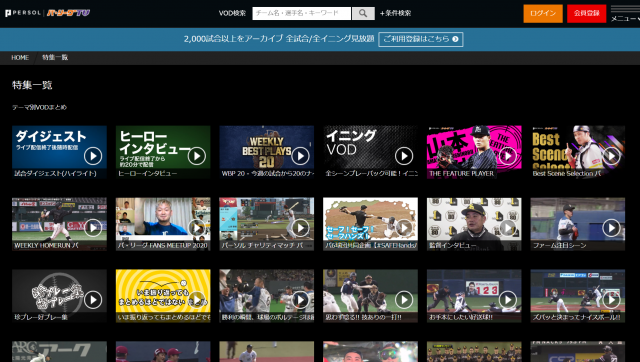 パリーグTV