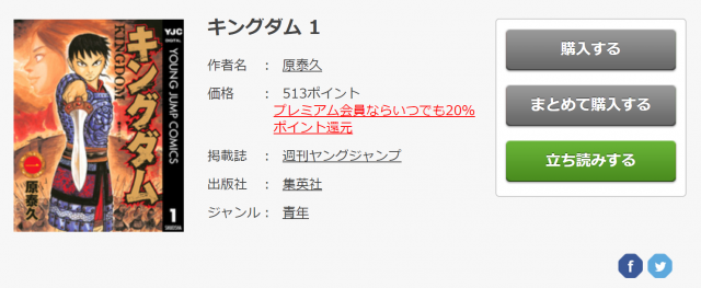 漫画 キングダム 全巻無料で読み放題できる 1番お得なサービスやアプリを紹介 Ciatr シアター