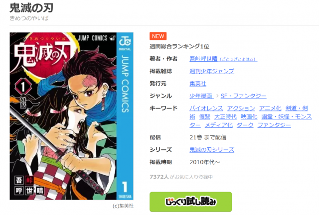 漫画 鬼滅の刃 を全巻無料で読むには 違法サイトは避けて安全に楽しもう 1巻から最終巻まで Ciatr シアター