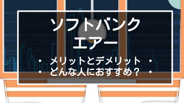 ソフトバンクエアー サムネイル