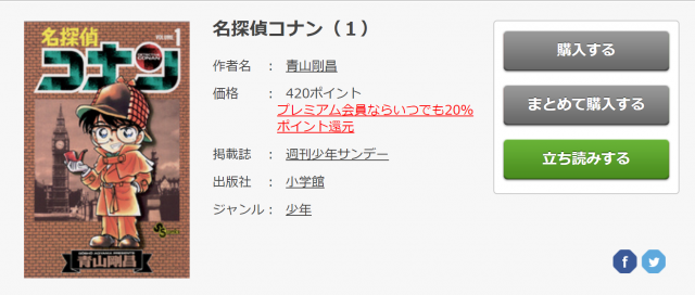FODプレミアム 『名探偵コナン』 閲覧ページ