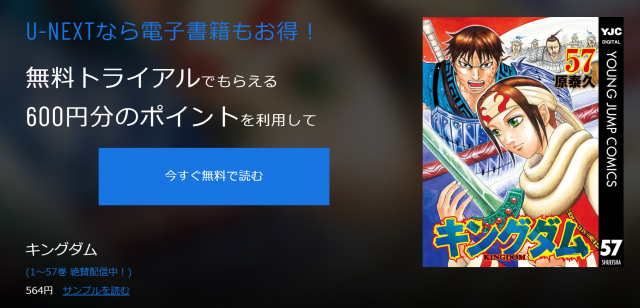 キングダム の漫画が無料で読み放題なのはどこ アプリならヤンジャン がおすすめ Ciatr シアター