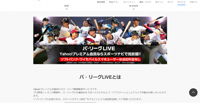 パリーグLIVE