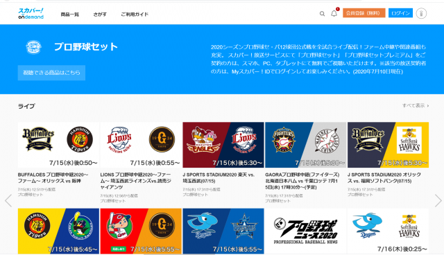 スカパープロ野球セット
