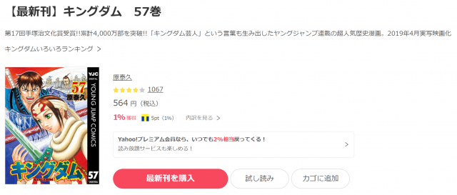 キングダム の漫画が無料で読み放題なのはどこ アプリならヤンジャン がおすすめ Ciatr シアター