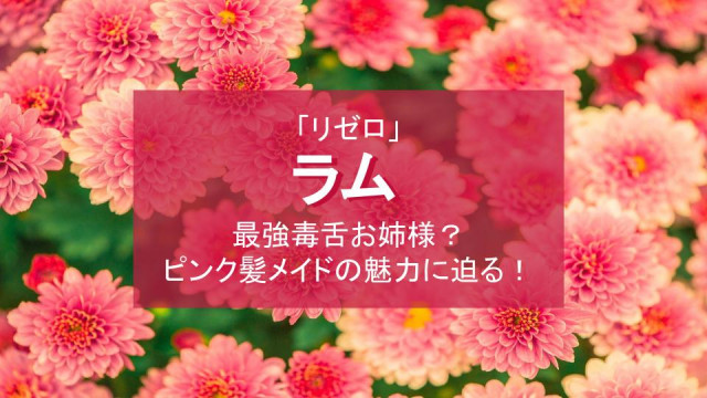 ラム サムネイル