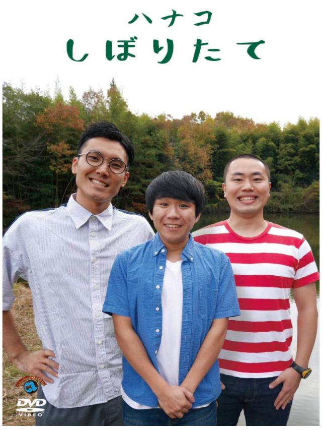 ハナコ