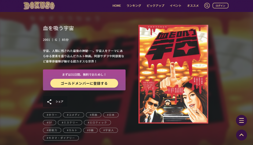 血を吸う宇宙 スクショ