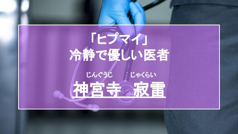 ヒプノシスマイク 神宮寺寂雷 じんぐうじじゃくらい は仏のような天才医師 酒癖が悪すぎる Ciatr シアター