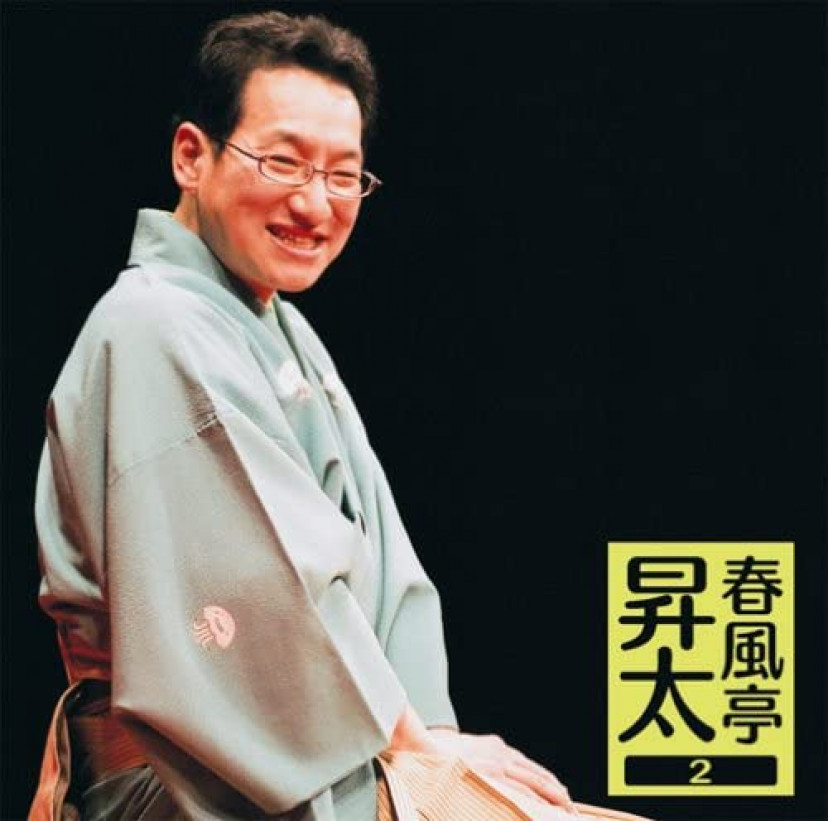 春風亭昇太