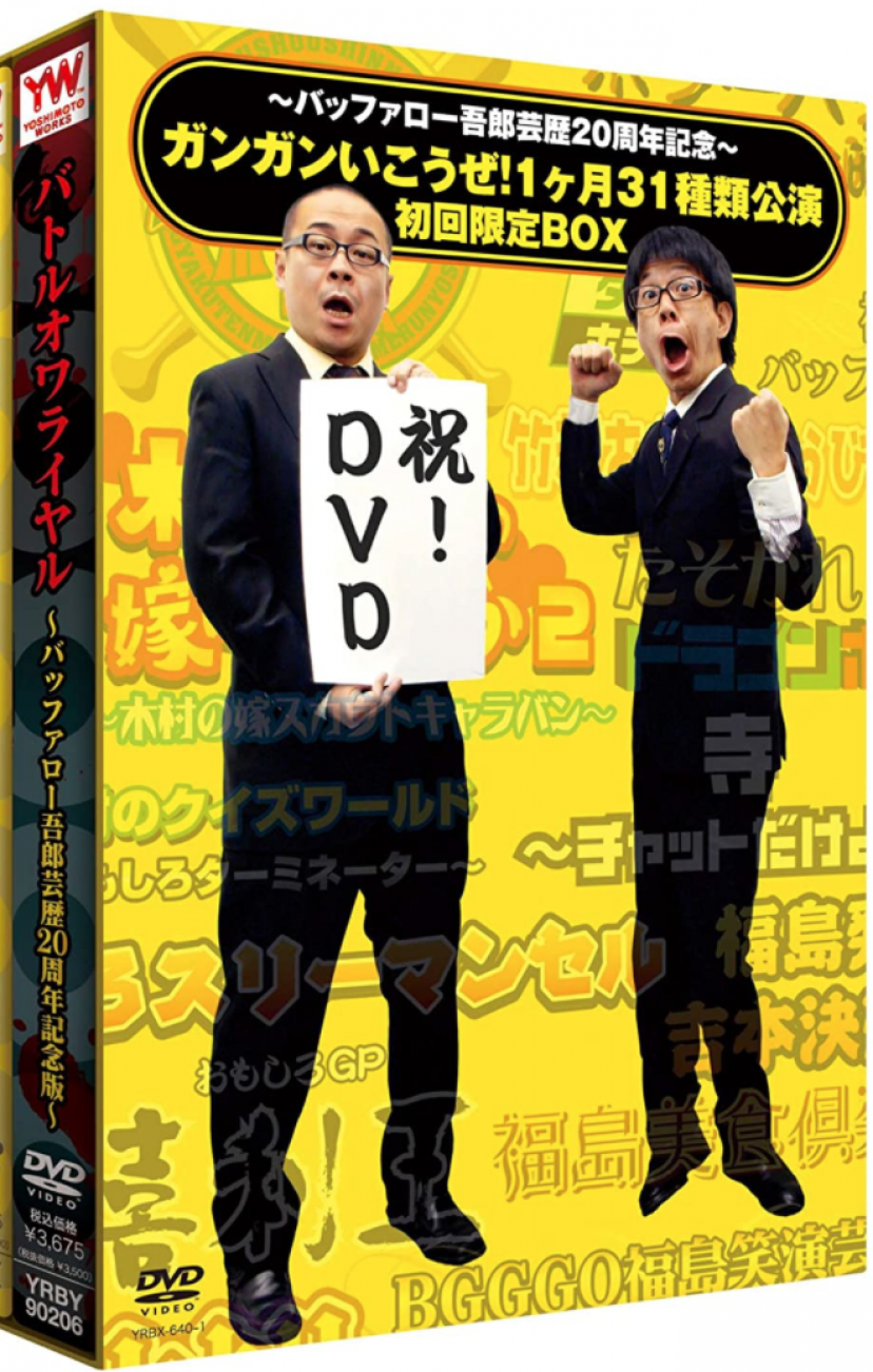 バッファロー吾郎