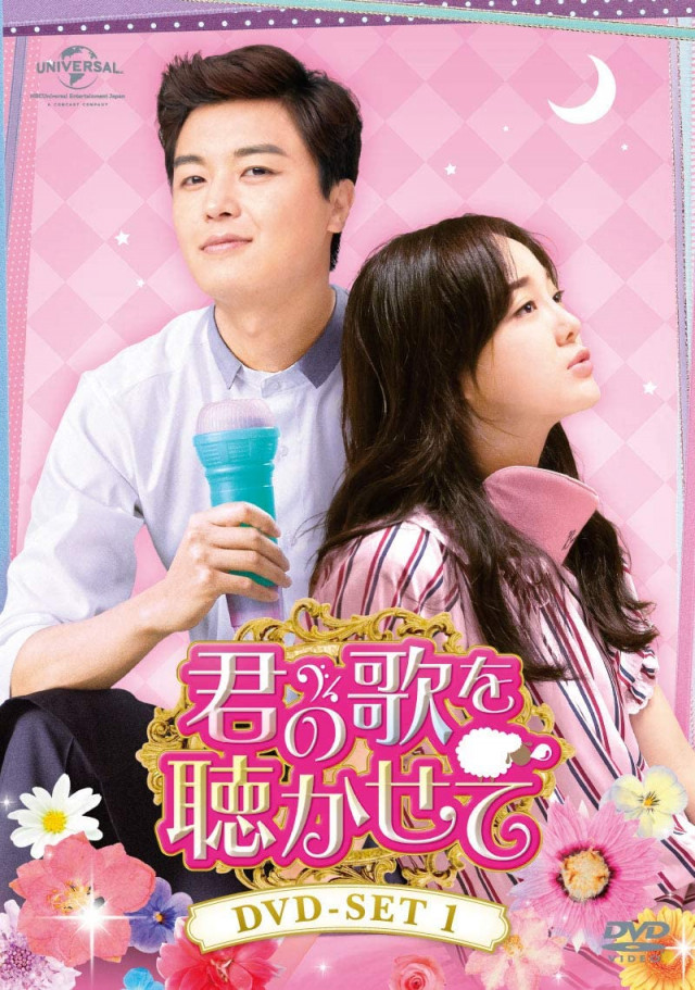 君の歌を聴かせて、キム・セジョン、ヨン・ウジン