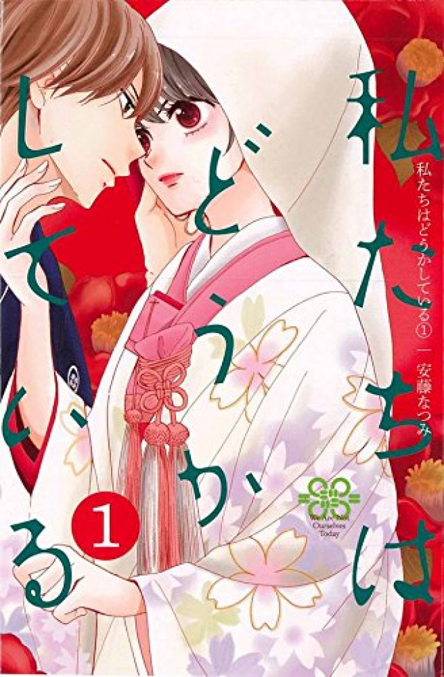 私たちはどうかしている