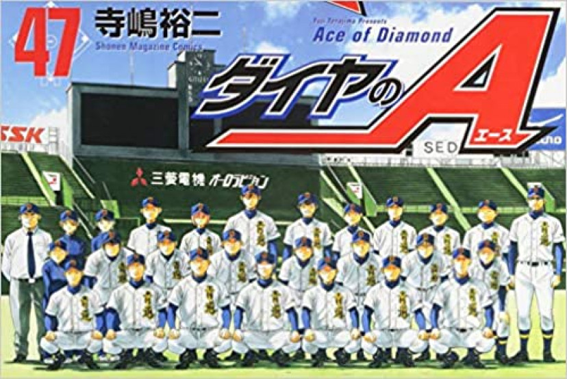 ダイヤのA47巻 青銅高校野球部