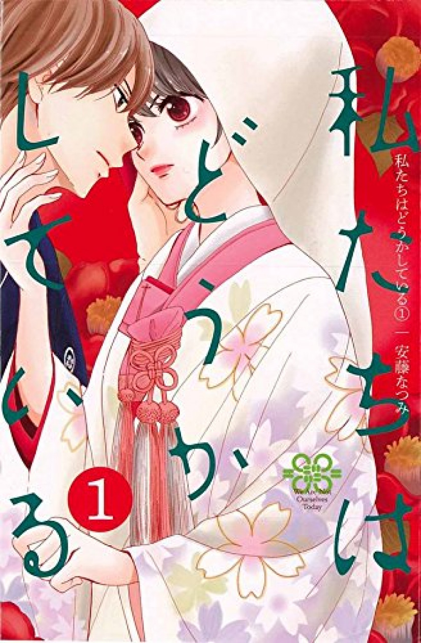 私たちはどうかしている