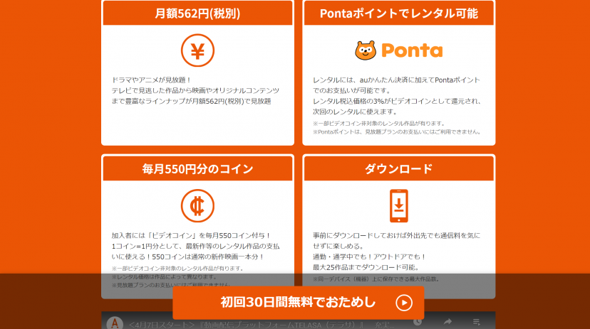 TELASA スクショ