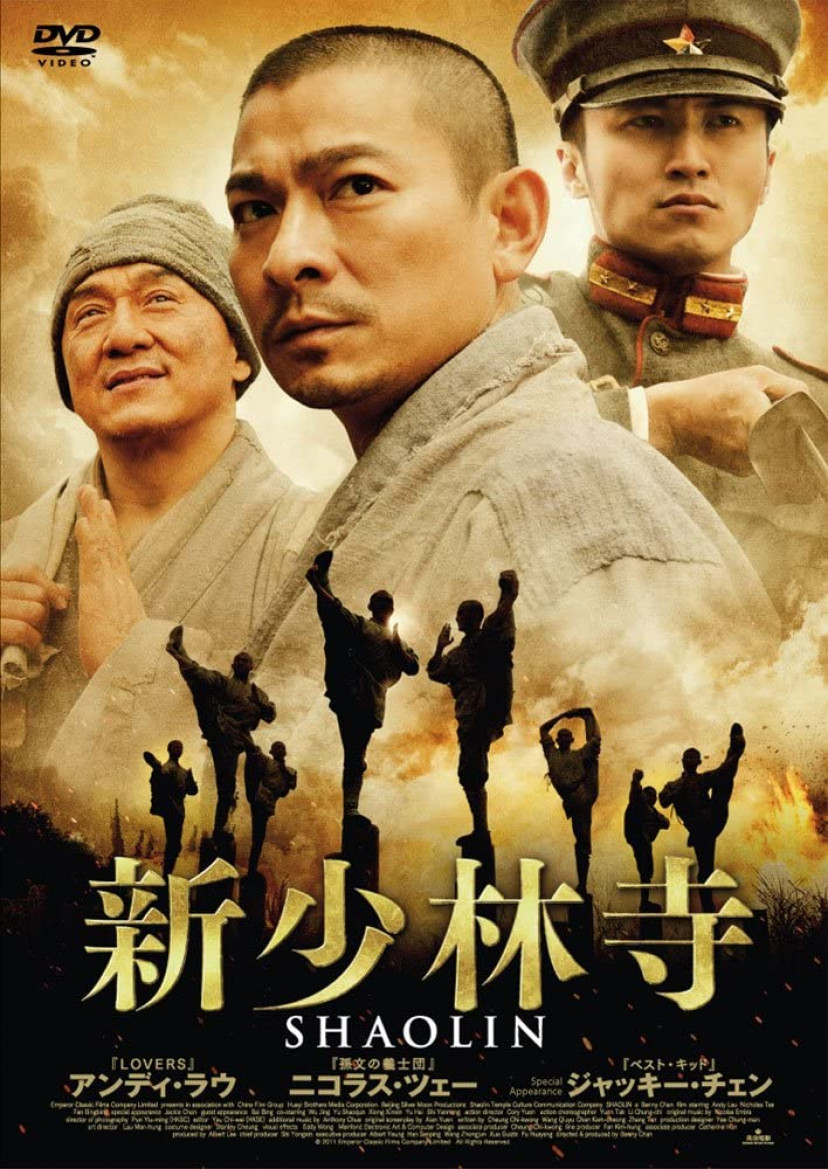 新少林寺、アンディ・ラウ、ニコラス・ツェー