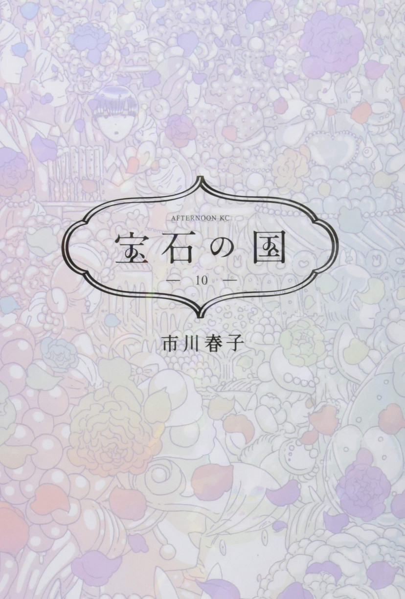 宝石の国