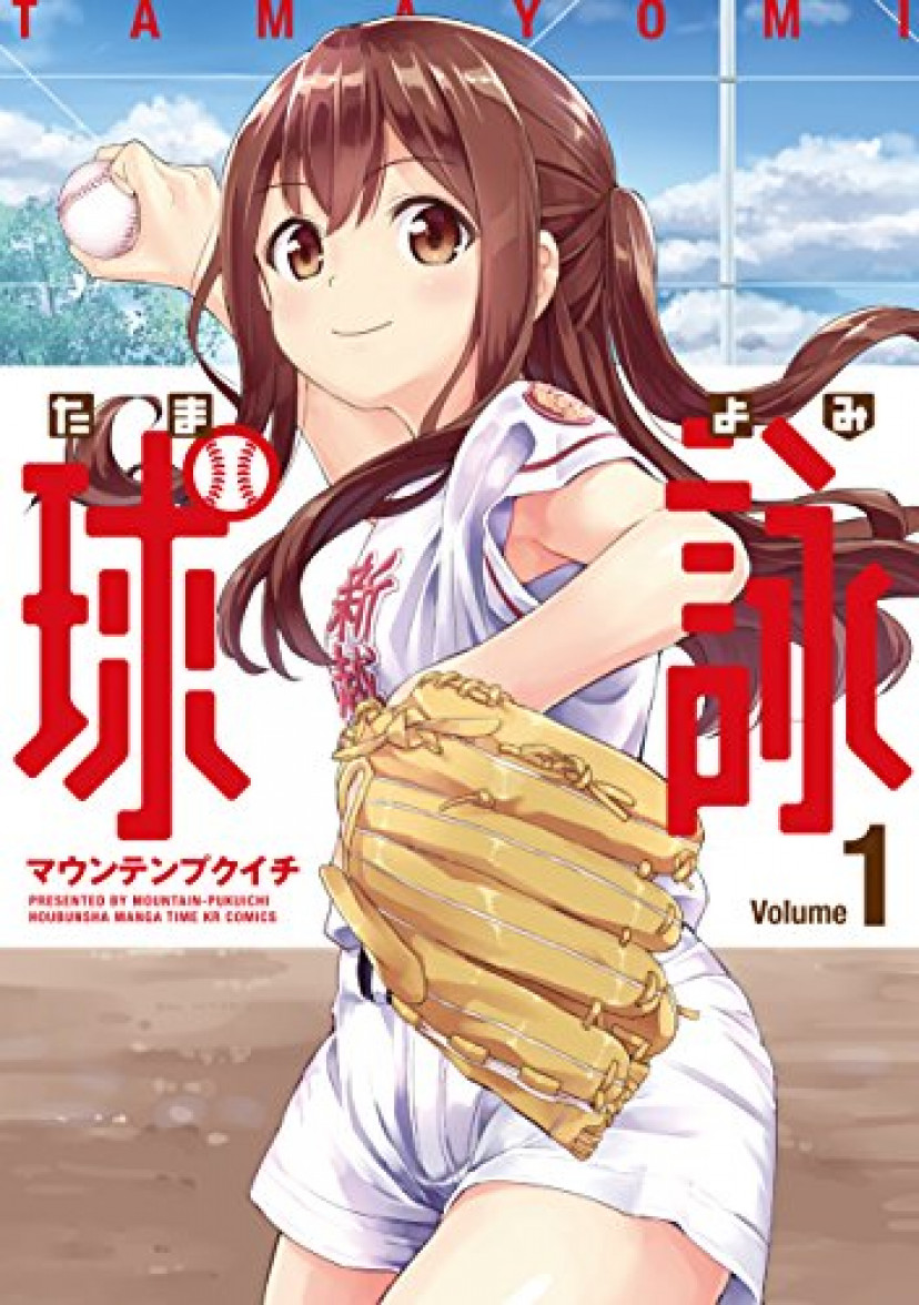 球詠1巻 武田詠深
