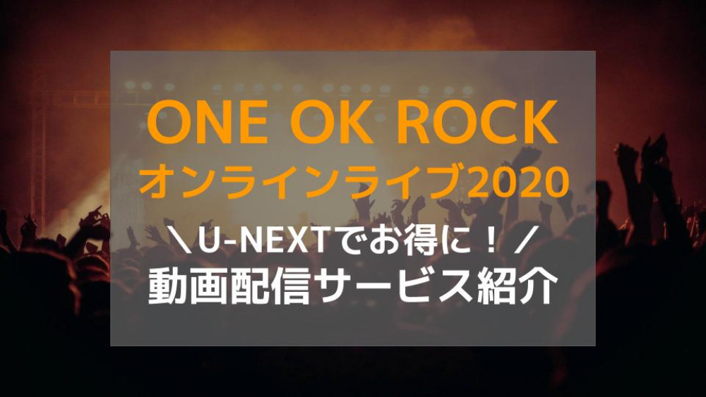 ONE OK ROCK、動画配信サービス、サムネイル