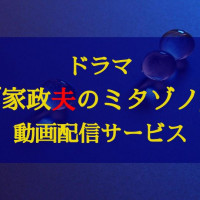 ドラマ 水球ヤンキース の動画を無料視聴する方法 1話から最終回 10話 まで全話あらすじをネタバレ Ciatr シアター