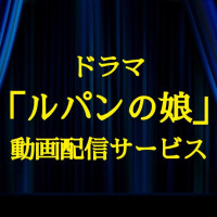 ドラマ ダメな私に恋してください の動画を1話から最終回まで無料視聴できる配信サービス一覧 Ciatr シアター