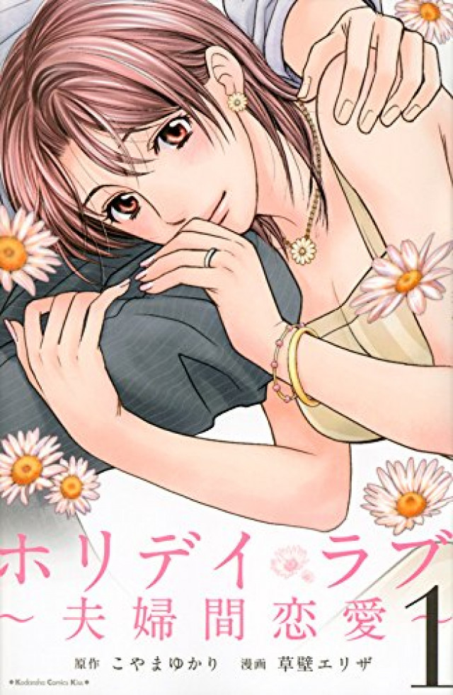 ホリデイラブ