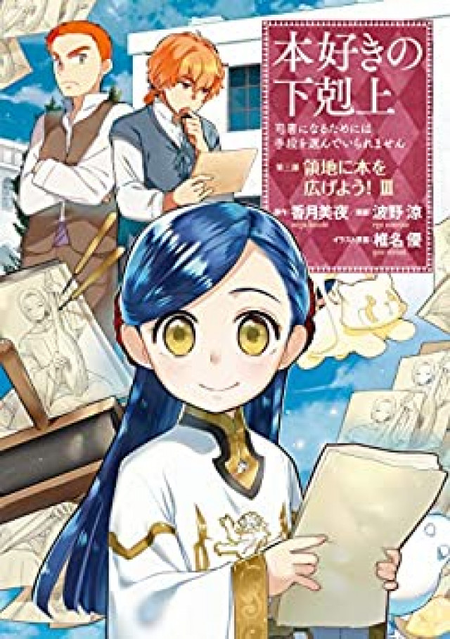 本好きの下克上