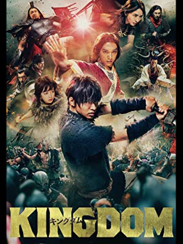 キングダム