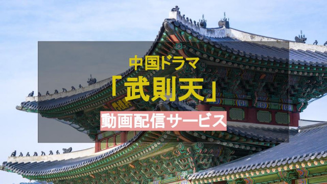 武則天 サムネ