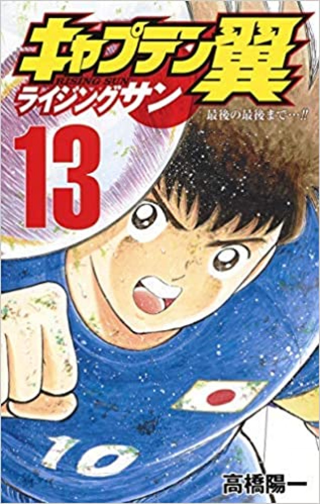 おすすめサッカー漫画25選を紹介 高校サッカーからプロまで 年最新版 Ciatr シアター