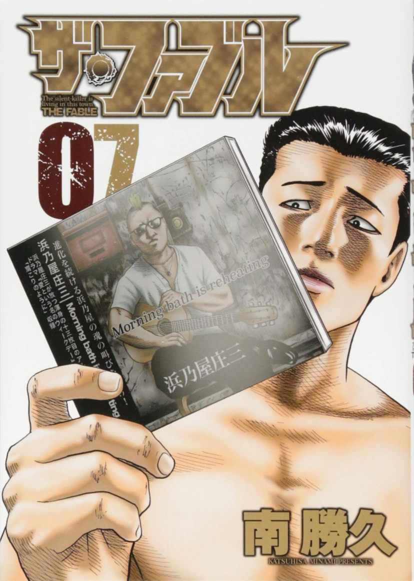 ザ・ファブル