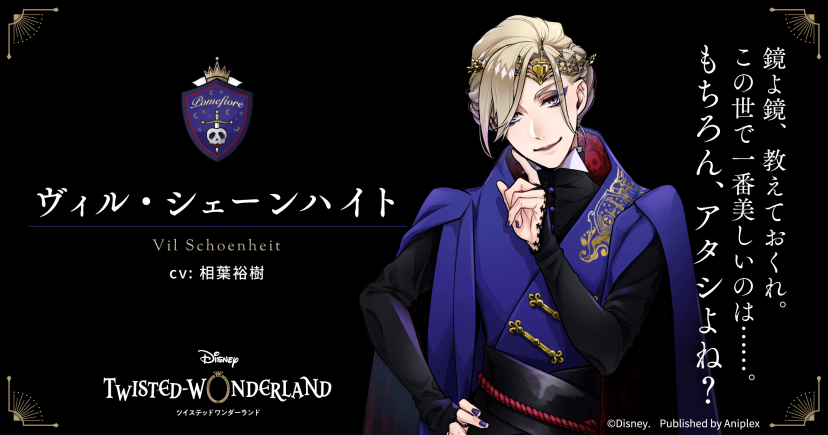 twisted wonderland ツイステッドワンダーランド 