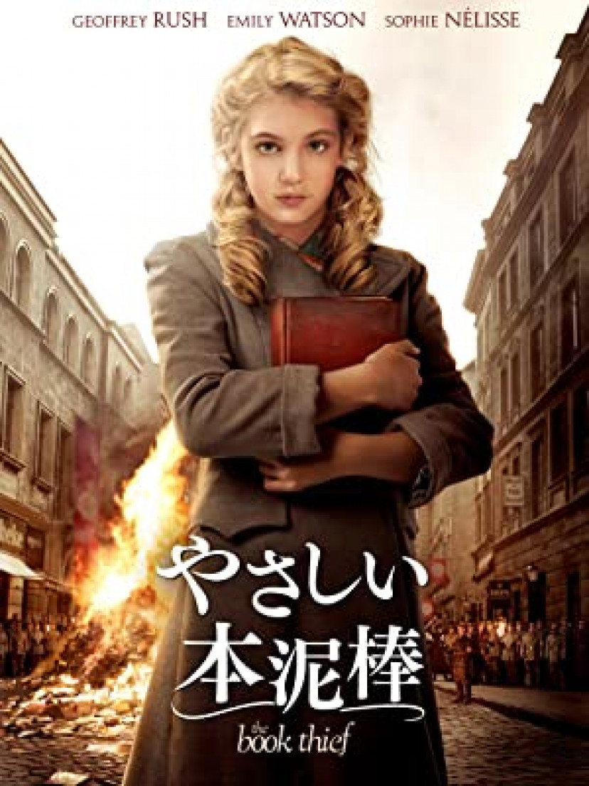 やさしい本泥棒
