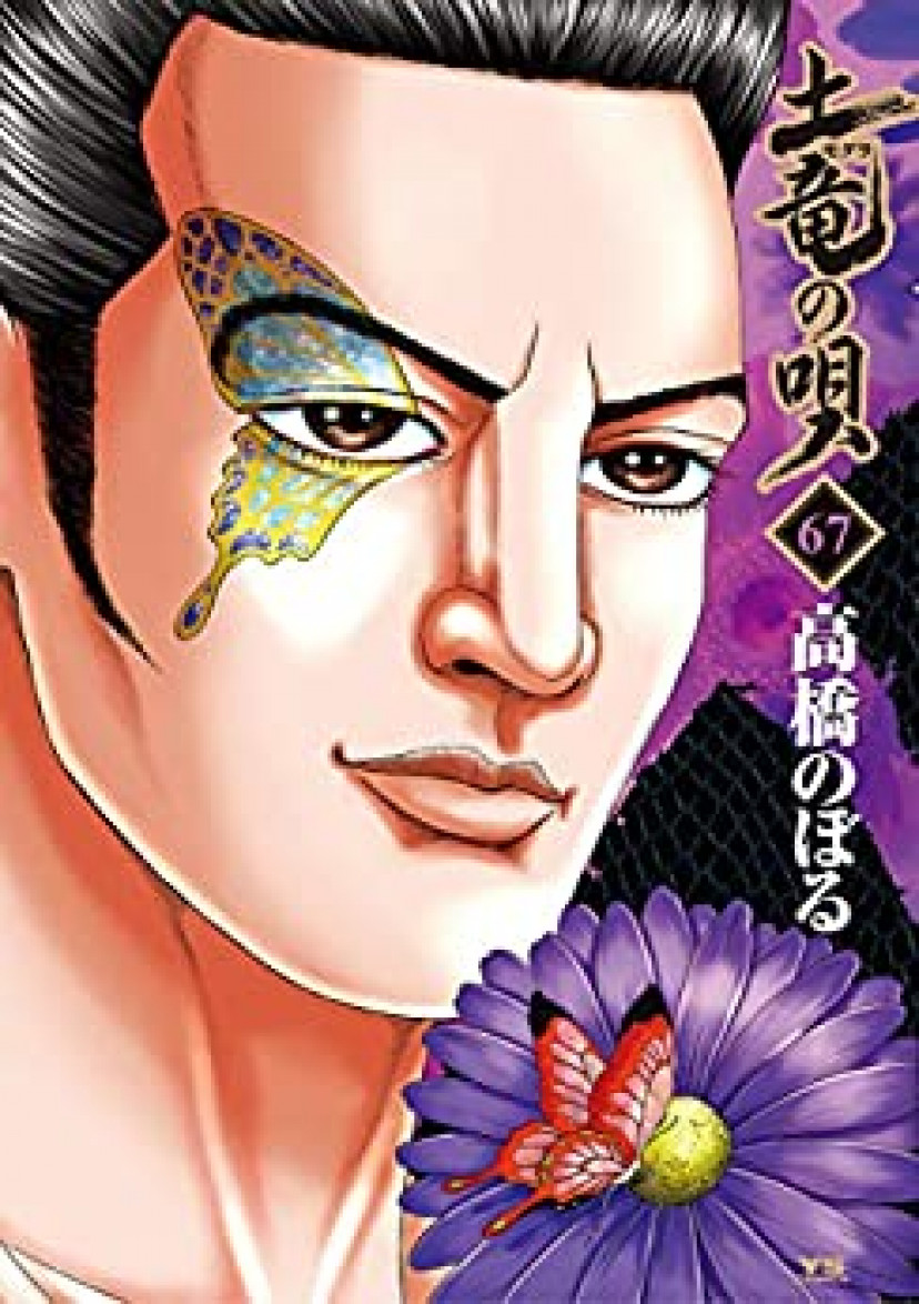 土竜の唄