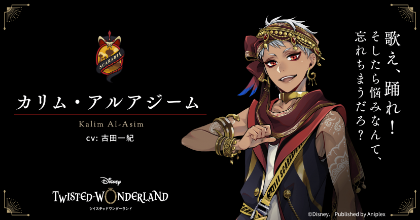 twisted wonderland ツイステッドワンダーランド 