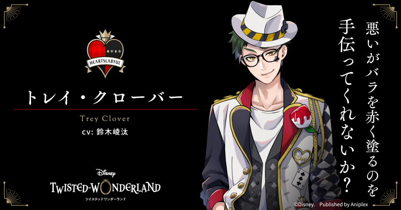 twisted wonderland ツイステッドワンダーランド 