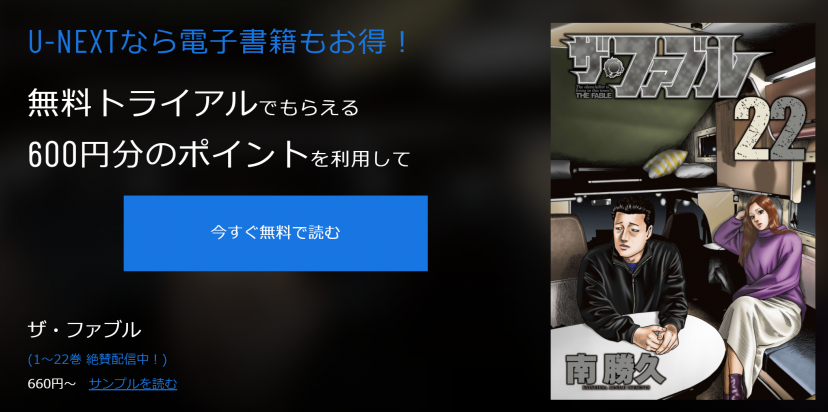 U-NEXT 漫画「ファブル」 キャプチャ