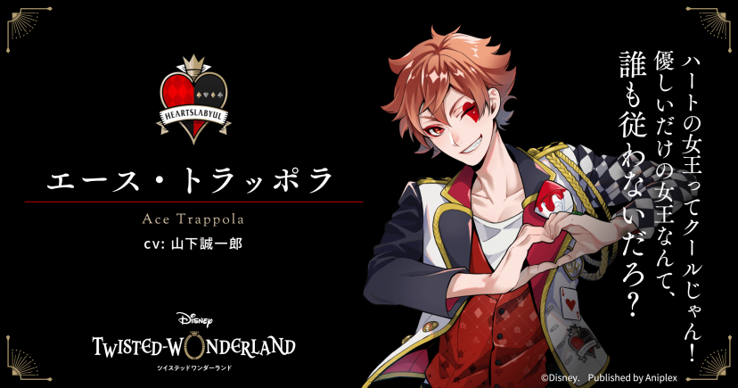 twisted wonderland ツイステッドワンダーランド 