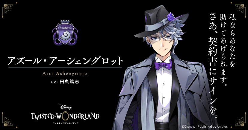 twisted wonderland ツイステッドワンダーランド 