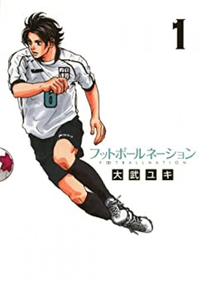 フットボールネーション(1)