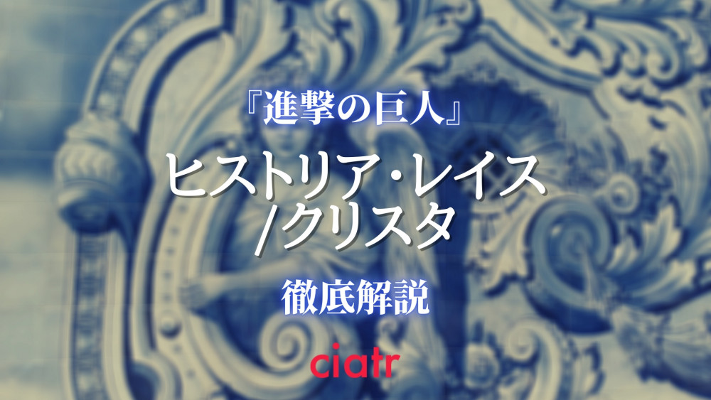 ヒストリア