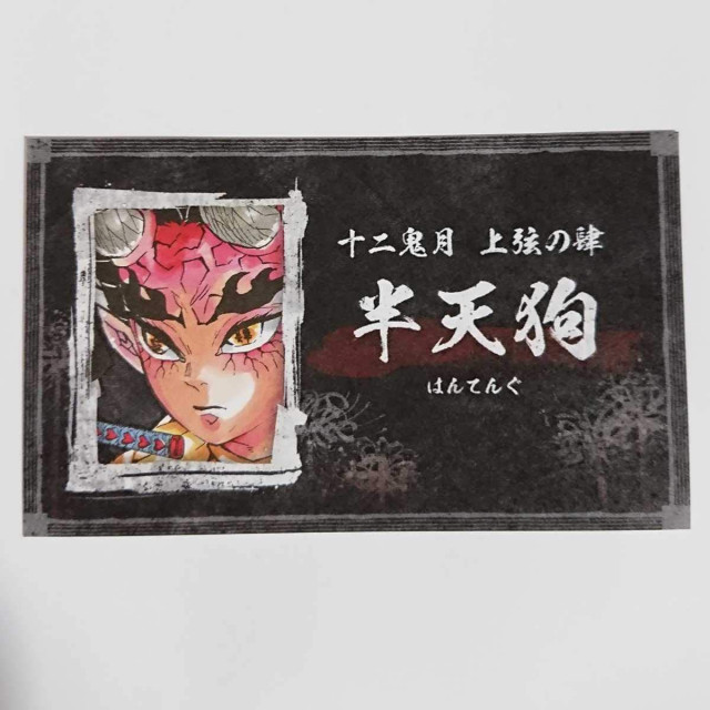 鬼滅の刃 半天狗