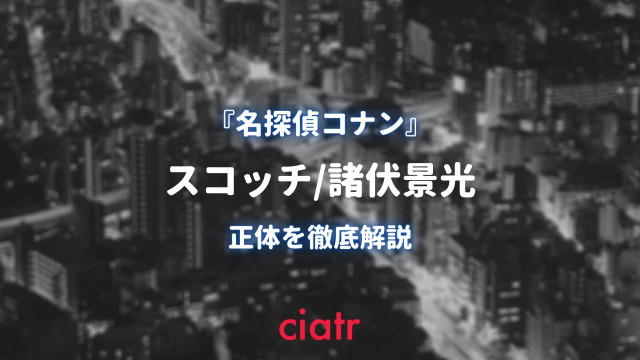 スコッチ サムネイル