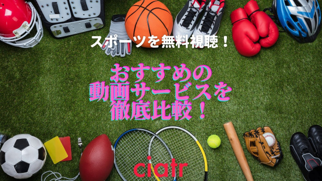 スポーツ動画 サムネ