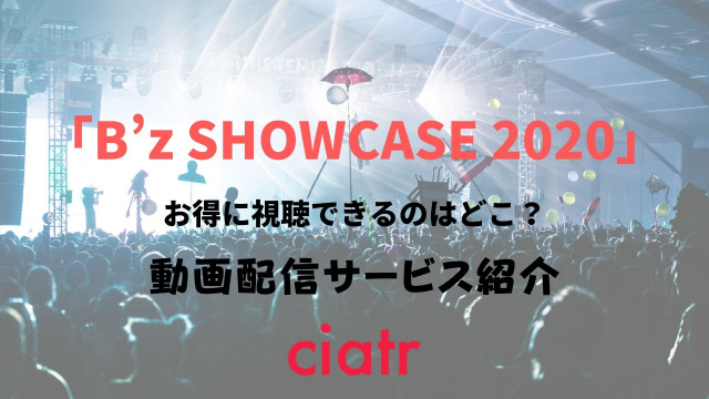 Bzライブ2020 サムネ