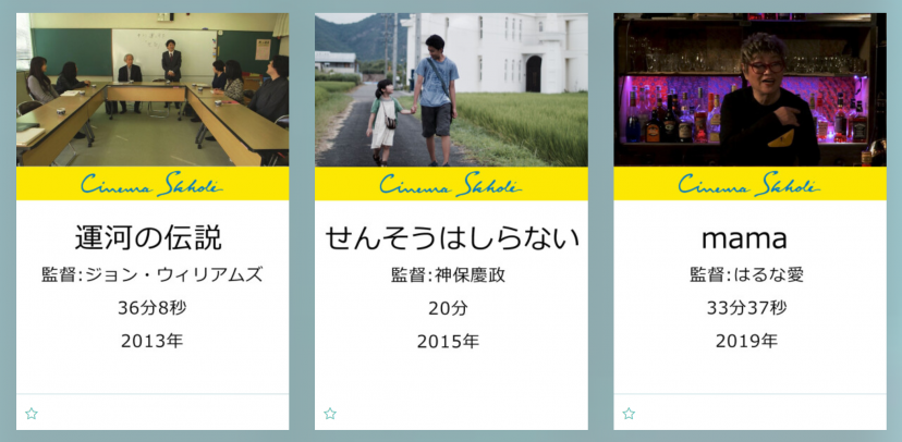 シネマディスカバリーズ キャプチャ