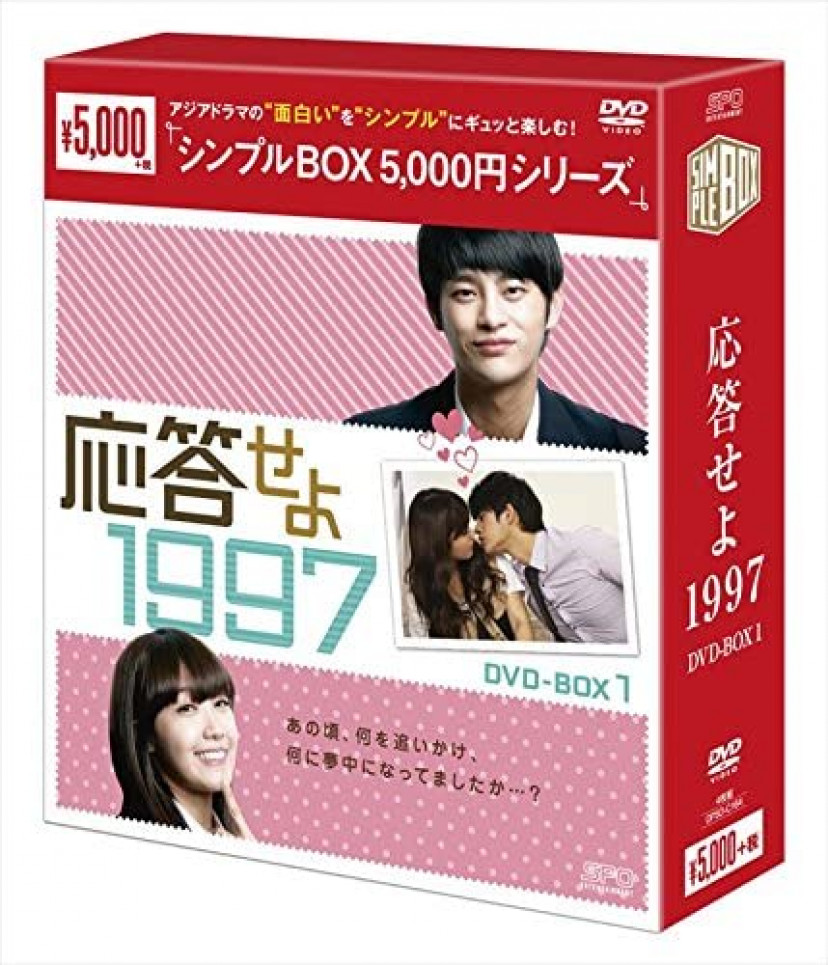応答せよ1997