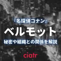 名探偵コナン メアリー世良の正体や幼児化の秘密を考察 領域外の妹 の秘密とは Ciatr シアター